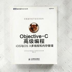 Objective-C高级编程：iOS与OS X多线程和内存管理