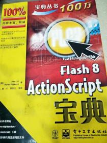 Flash 8 ActionScript宝典