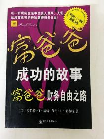 DDI236766 富爸爸成功的故事