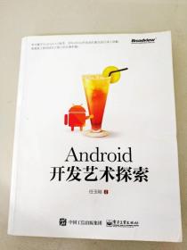 Android开发艺术探索