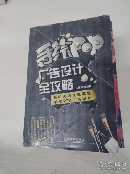 手绘POP广告设计全攻略