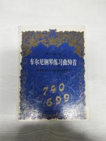 EC5096333 车尔尼钢琴练习曲50首 手指灵巧的技术练习(740)