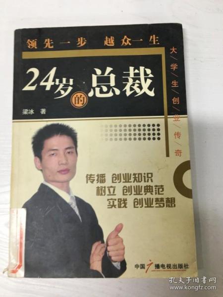 24岁的总裁