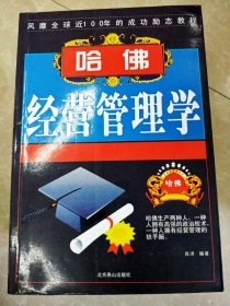 HI2012157 哈佛经营管理学