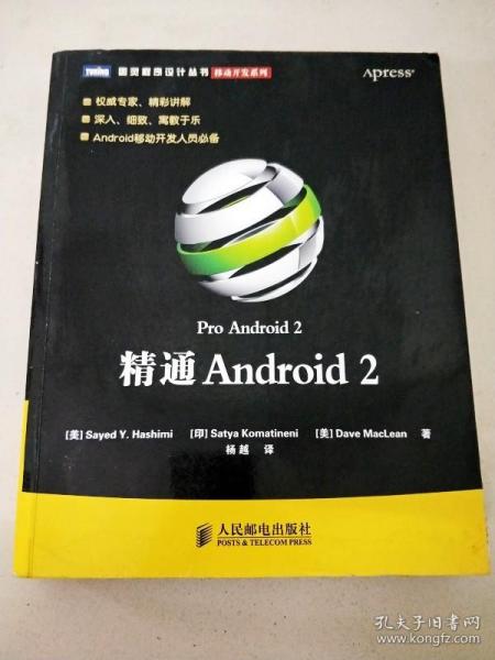 精通Android 2