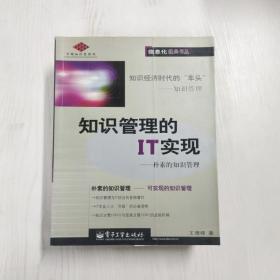 知识管理的IT实现：朴素的知识管理