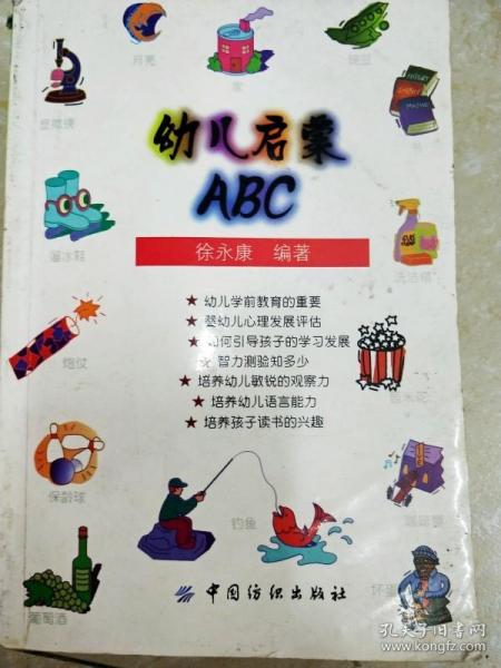 幼儿启蒙ABC