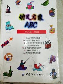 幼儿启蒙ABC
