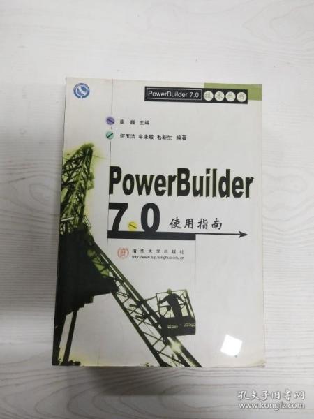 PowerBuilder  7.0使用指南