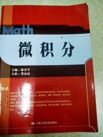 微積分