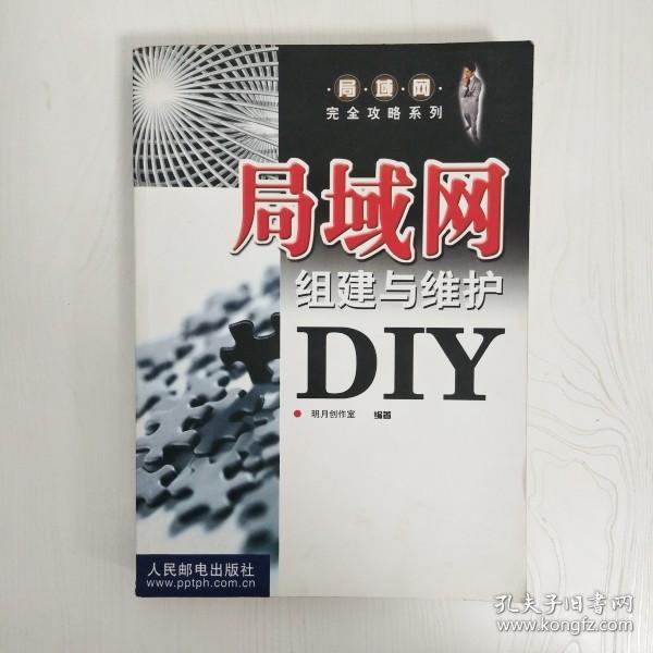 局域网组建与维护DIY——局域网完全攻略系列