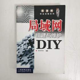 局域网组建与维护DIY——局域网完全攻略系列