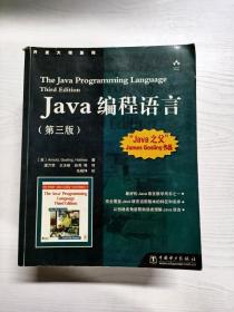 Java编程语言