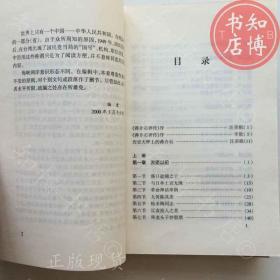 蒋介石评传上下册友谊出版社知博书店AAP16正版旧书实图现货