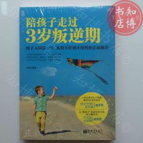 陪孩子走过3岁叛逆期全新未拆封知博书店AWE5正版图书实图现货