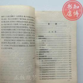 古玩字画投资指南知博书店AAQ17原版旧书实图现货