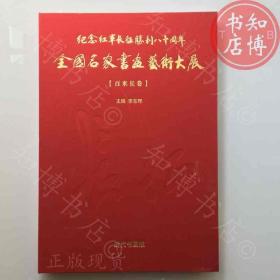 包邮全国名家书画艺术大展纪念红军长征胜利八十周年百米长卷GMB2