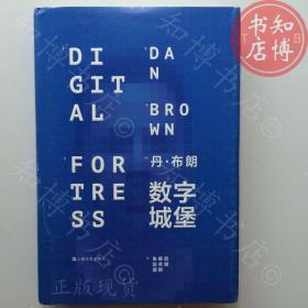 数字城堡上海文艺出版社现货知博书店AAD4正版图书实图