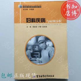 包邮妇科疾病与病理分析军事医学出版社知博书店JDQ17正版旧书