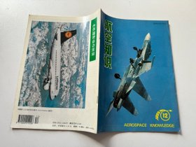 航空知识 1995 12