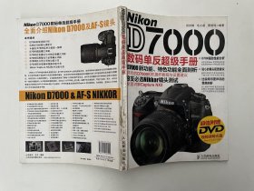 Nikon D7000数码单反超级手册