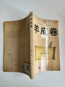 羊皮卷·成功启示录（智听版）