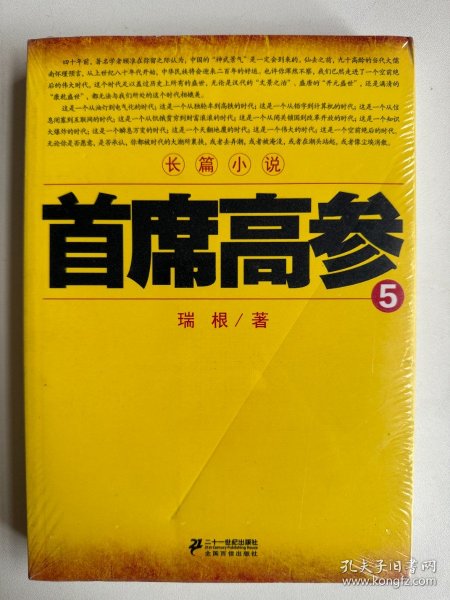 首席高参5