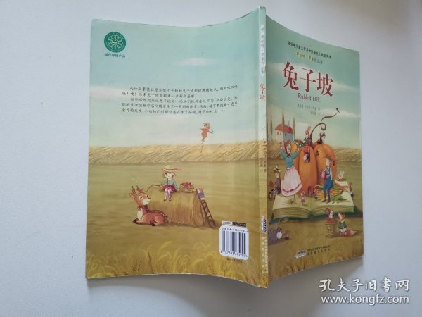 兔子坡：罗伯特·罗素作品集