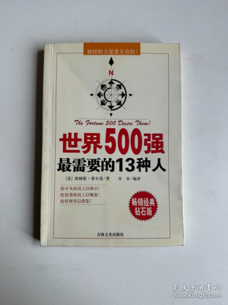 世界500强最需要的13种人:榜样的力量是无穷的！