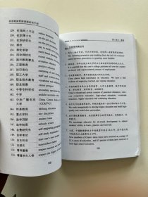 英语笔译常用词语应试手册:二、三级通用