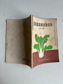 庭院蔬菜病虫害防治