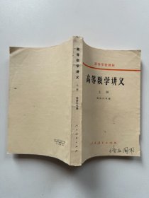 高等数学讲义 上册