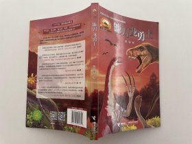 袁博动物小说系列：镰刀龙勇士