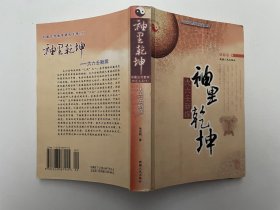 中国古代哲学研究文萃