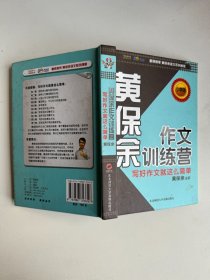黄保余作文训练营(6张CD)