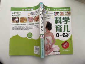 科学育儿0-6岁