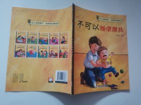 幼儿自我保护·性教育启蒙绘本（3-6岁套装共10册）