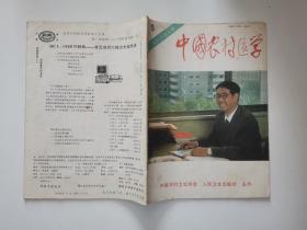 中国农村医学1993 5