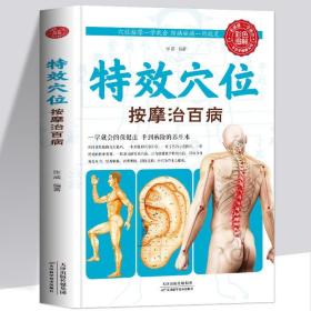 图解人体经络穴位养生大全（全三卷）