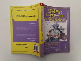 窦桂梅 : 影响孩子一生的主题阅读（小学五年级专用） ~