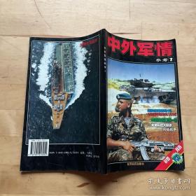 中外军情参考 7