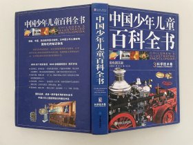 中国少年儿童百科全书（全4卷）