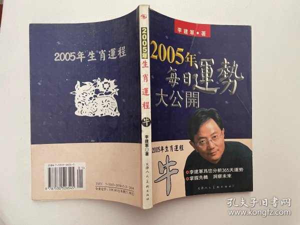 2005年生肖运程：狗