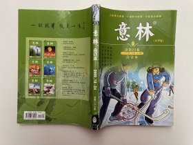 意林 合订本（冬季卷）2009年19期-24期