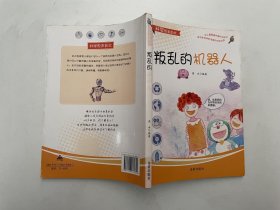 科学原来如此：叛乱的机器人