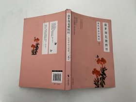 盛世烟花独憔悴：历代奇女子传奇