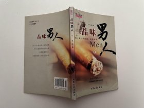 品味男人 下冊