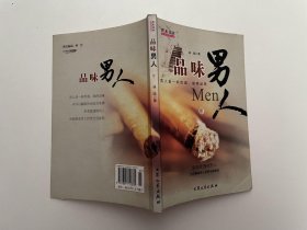 品味男人 下册