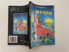 世界著名童话丛书 365夜故事精选
