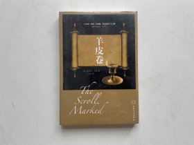 羊皮卷